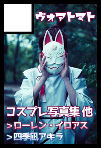 ヴォアトマト サークルカット