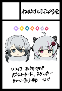 ねむけとたたかう会 サークルカット