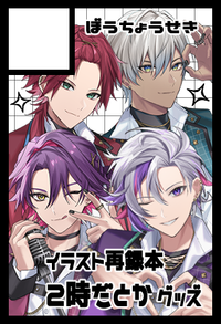 ぼうちょうせき サークルカット