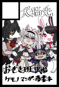 犬猫兎 サークルカット