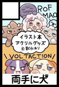 両手に犬 サークルカット