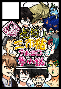 虎前三不粘 サークルカット