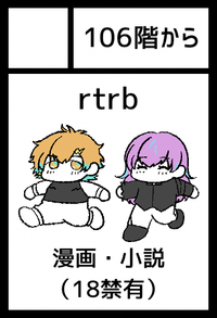 106階から サークルカット