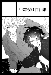 甲羅投げ自由形 サークルカット