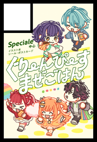 ぐりーんぴーすまぜごはん サークルカット