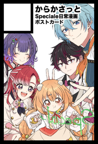 からかさっと サークルカット