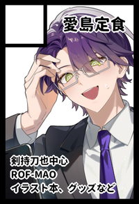 愛島定食 サークルカット