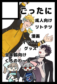 ごったに サークルカット