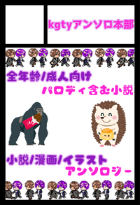 kgtyアンソロ本部 サークルカット