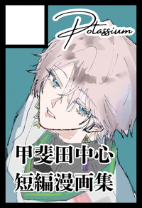 Potassium サークルカット