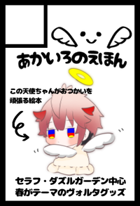 あかいろのえほん サークルカット