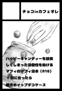 チョコinカフェオレ サークルカット