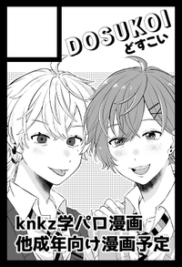 DOSUKOI サークルカット