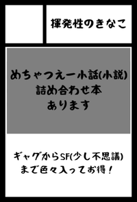 揮発性のきなこ サークルカット
