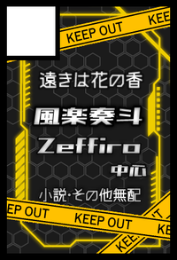 遠きは花の香 サークルカット