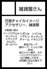 雑貨屋さん サークルカット