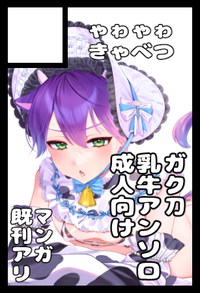 ゃゎゃゎきゃべつ サークルカット