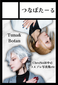 つなぼたーる サークルカット
