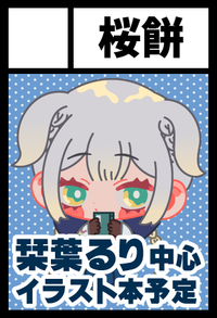 桜餅 サークルカット