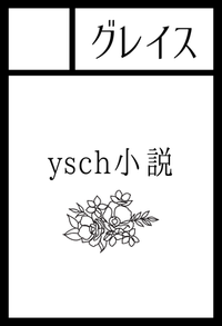 グレイス サークルカット