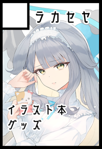 ﾗｶｾﾔ サークルカット