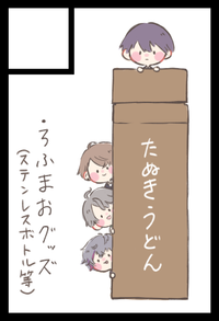 たぬきうどん サークルカット