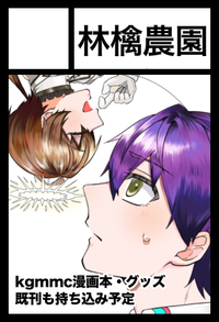 林檎農園 サークルカット