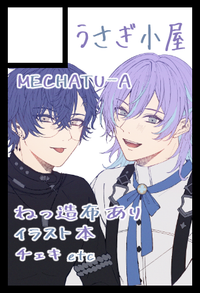 うさぎ小屋 サークルカット