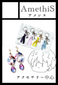 AmethiS サークルカット