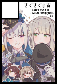 さくさくのあ サークルカット