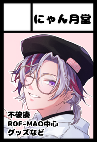 にゃん月堂 サークルカット