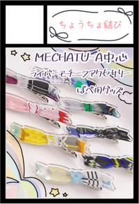 ちょうちょ結び サークルカット