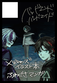 バッドエンド・バンドエイド サークルカット