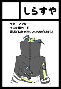 しらすや サークルカット