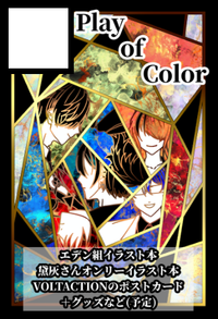 Play of Color サークルカット