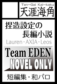 天涯海角 サークルカット