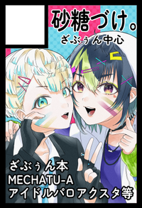 砂糖づけ。 サークルカット