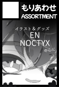 もりあわせASSORTMENT サークルカット