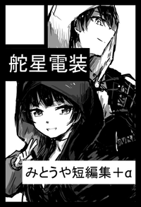 舵星電装 サークルカット