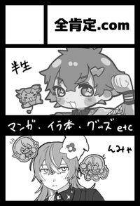 全肯定.com サークルカット