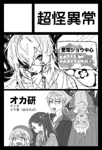 超怪異常 サークルカット