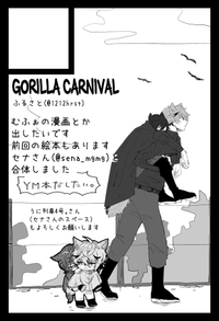 GORILLA CARNIVAL サークルカット