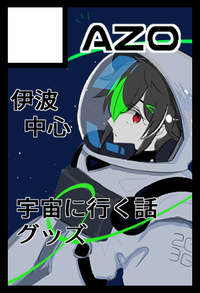 AZO サークルカット