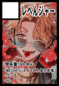 レベんジャー サークルカット