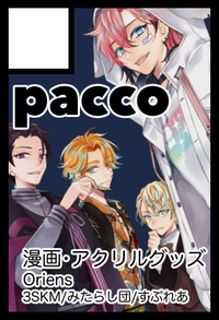 pacco サークルカット