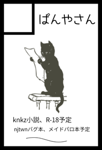 ぱんやさん サークルカット