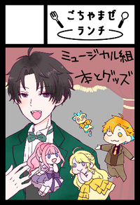 ごちゃまぜランチ サークルカット