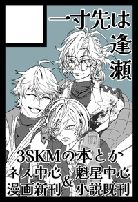 一寸先は逢瀬 サークルカット
