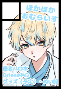 ほかほかおむらいす サークルカット