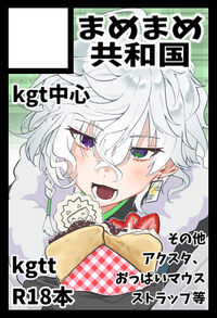 まめまめ共和国 サークルカット